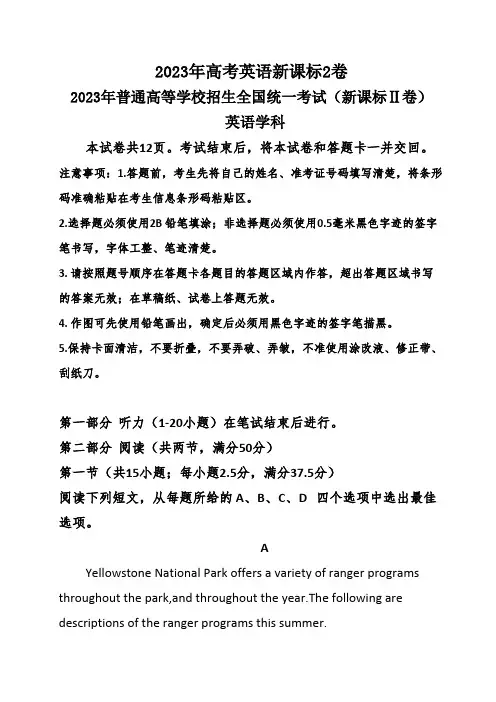 2023年高考英语新课标2卷