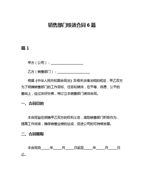 销售部门绩效合同6篇