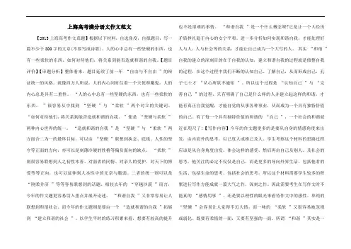 2015年上海高考满分语文作文范文