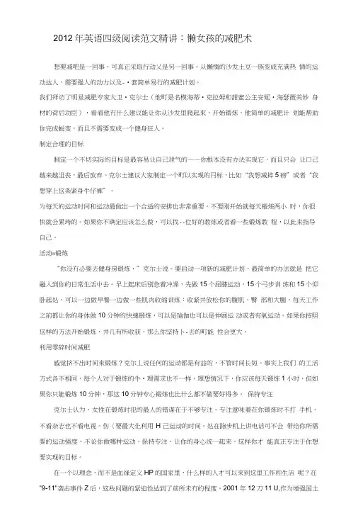 全国大学英语四级真题阅读理解译文.doc