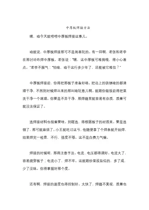 中厚板焊接方法