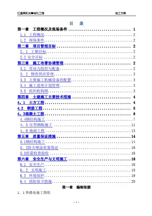 售楼处施工方案