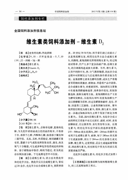 维生素类饲料添加剂-维生素D2