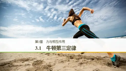 物理学案同步沪科版必修一课件：第3章 力与相互作用3.1