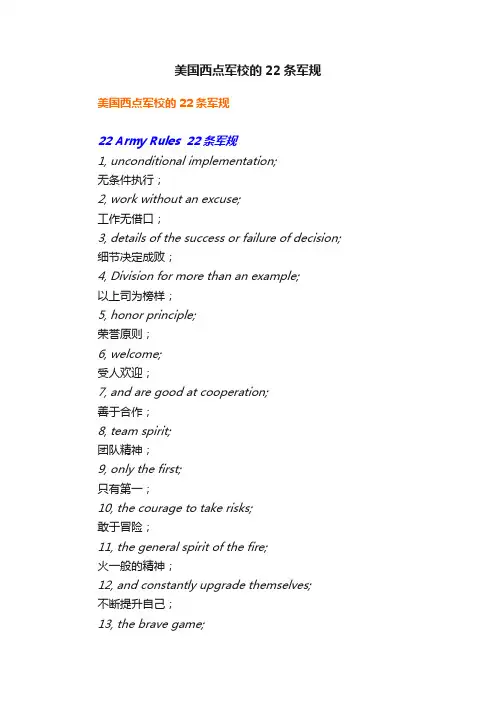 美国西点军校的22条军规