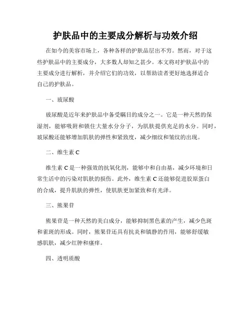 护肤品中的主要成分解析与功效介绍