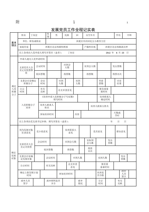 发展党员工作全程记实表