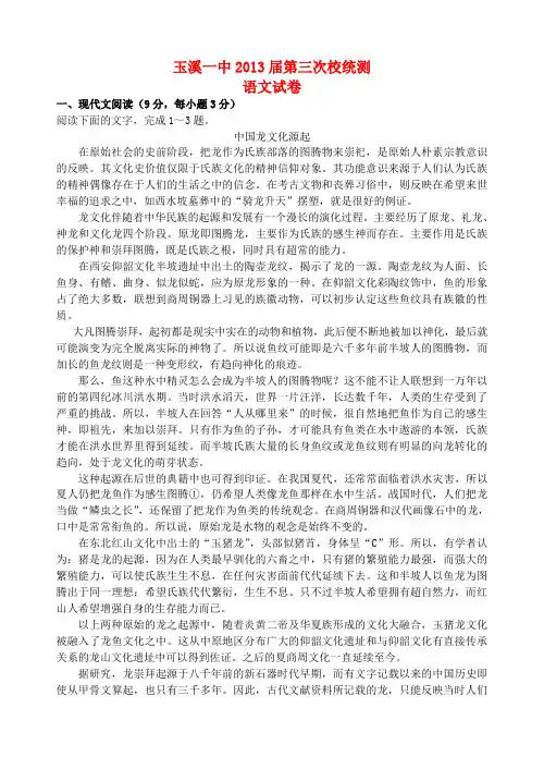 云南省玉溪一中高三语文第三次校统测试题