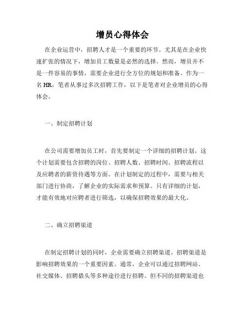 增员心得体会