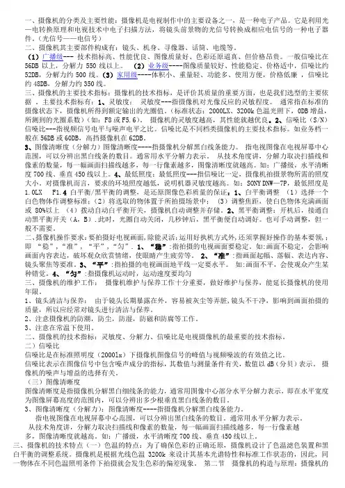 摄像机的分类及主要性能