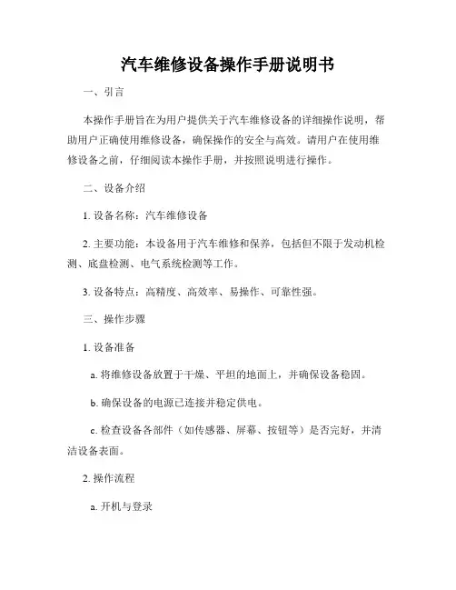 汽车维修设备操作手册说明书
