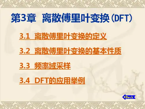第3章离散傅里叶变换(DFT)09-10-1
