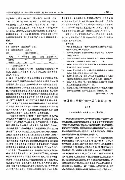 宫外孕1号保守治疗异位妊娠46例
