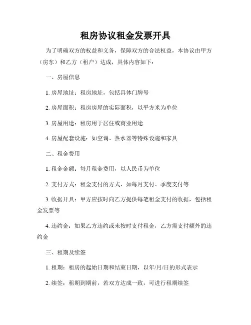 租房协议租金发票开具