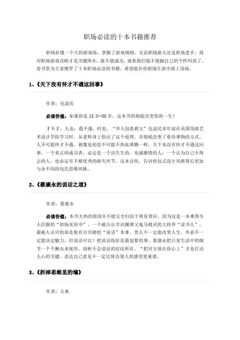 职场必读的十本书籍推荐