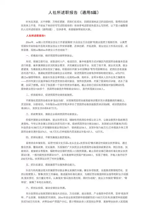 人社所述职报告（通用5篇）