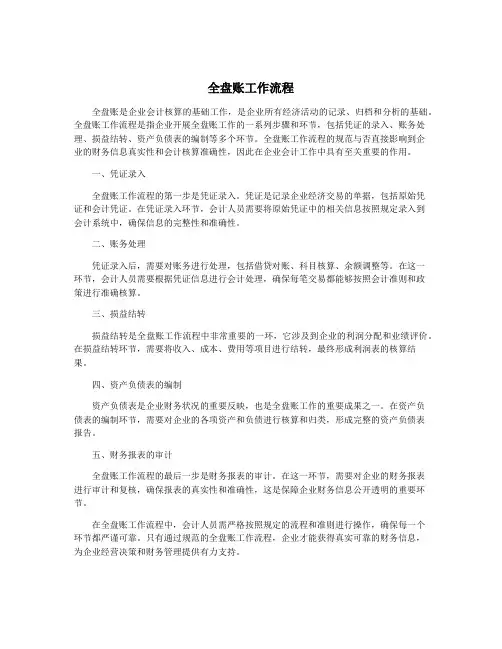 全盘账工作流程