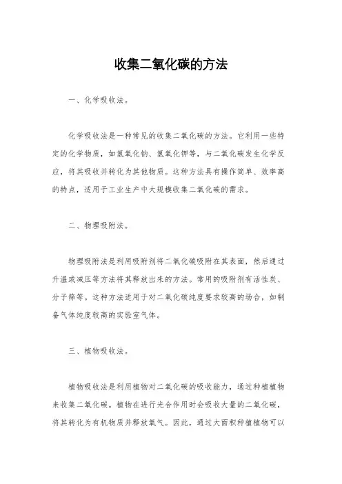 收集二氧化碳的方法