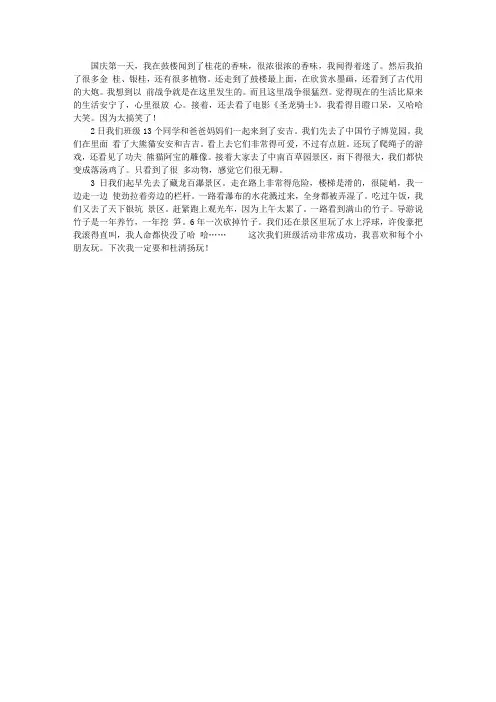 日记一天亲身经历的所见所闻