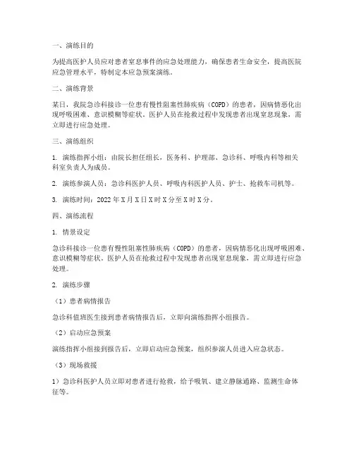 患者窒息的应急预案演练