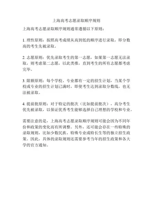 上海高考志愿录取顺序规则