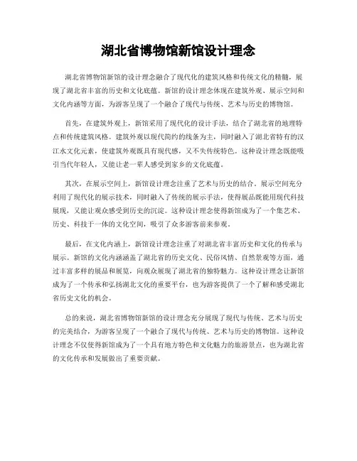 湖北省博物馆新馆设计理念