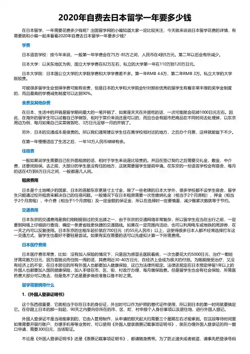 2020年自费去日本留学一年要多少钱