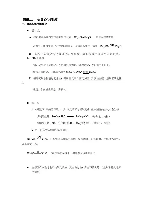 人教版九年级化学下册第八单元金属和金属材料课题二金属的化学性质知识点总结笔记