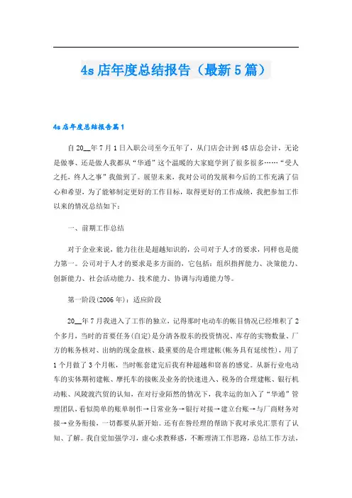 4s店总结报告(最新5篇)