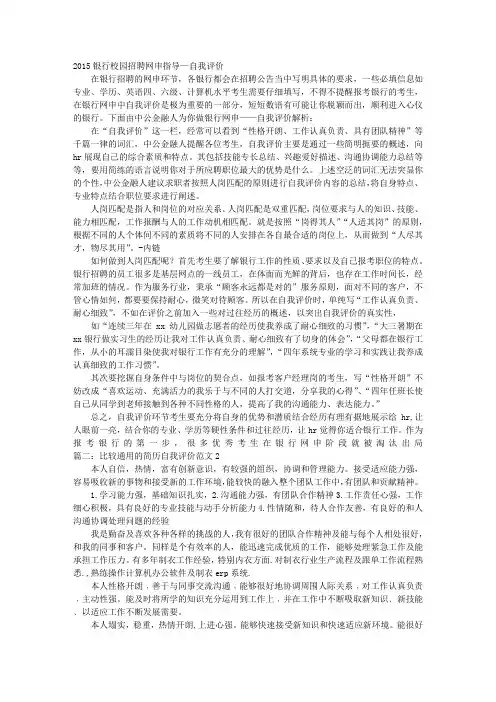 网申自我评价