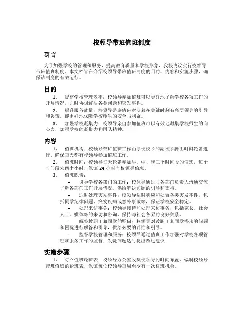 校领导带班值班制度