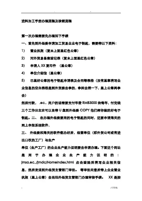 办理进料加工手册的程序