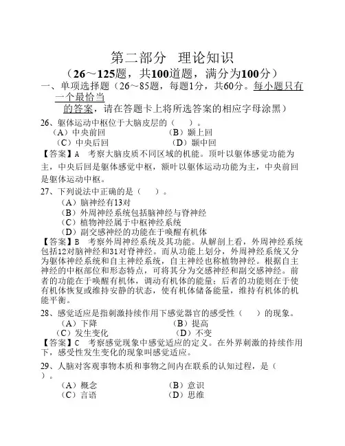 2012年5月二级理论真题解析