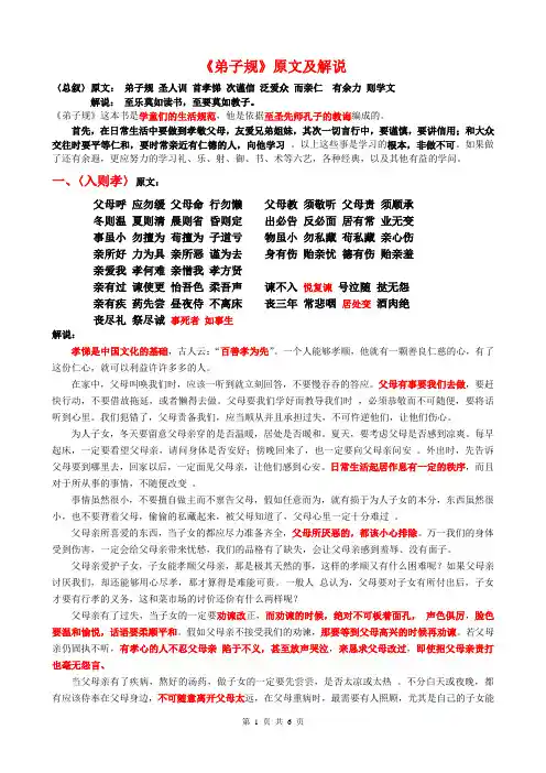 《弟子规》原文及解说