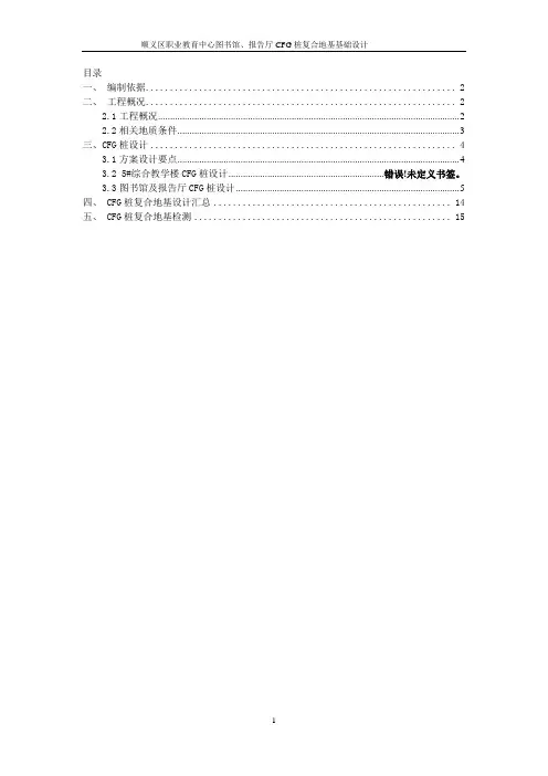 (范例)CFG桩设计