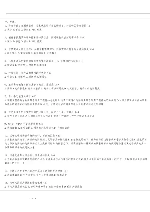 电大西方经济学本科第6次任务单选题答案