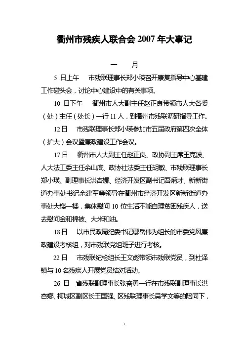2007年大事记