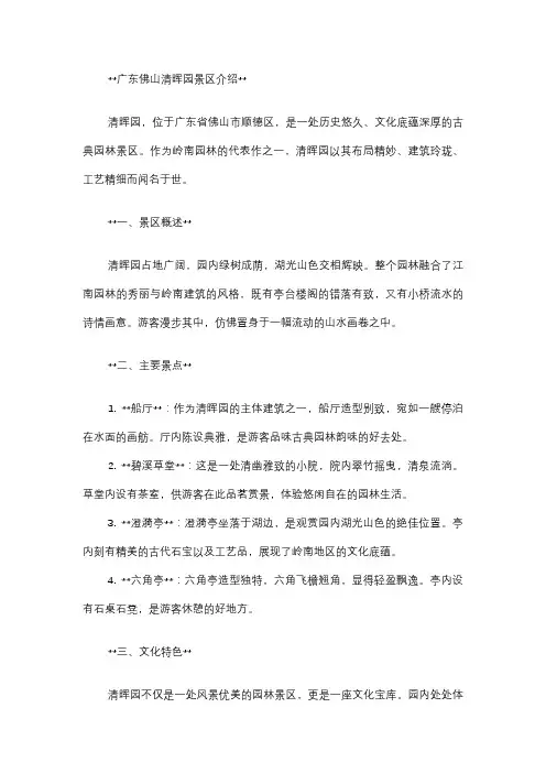 广东佛山清晖园景区介绍