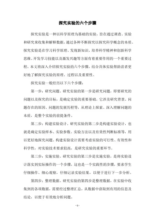 探究实验的六个步骤