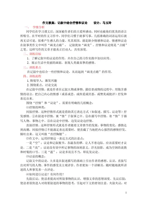 教案：记叙中结合抒情和议论