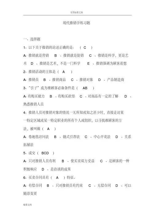 推销学试的题目以及问题解释