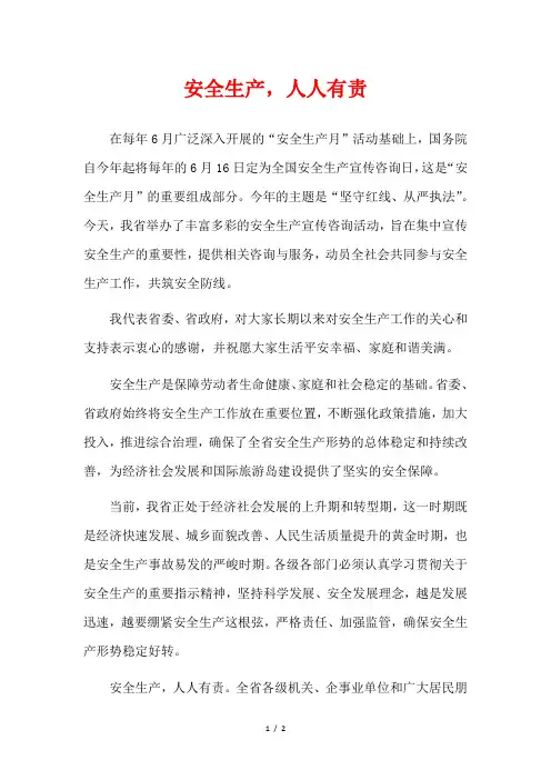 安全生产,人人有责