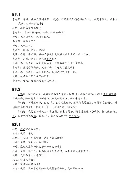 外研版七年级上册英语课文翻译