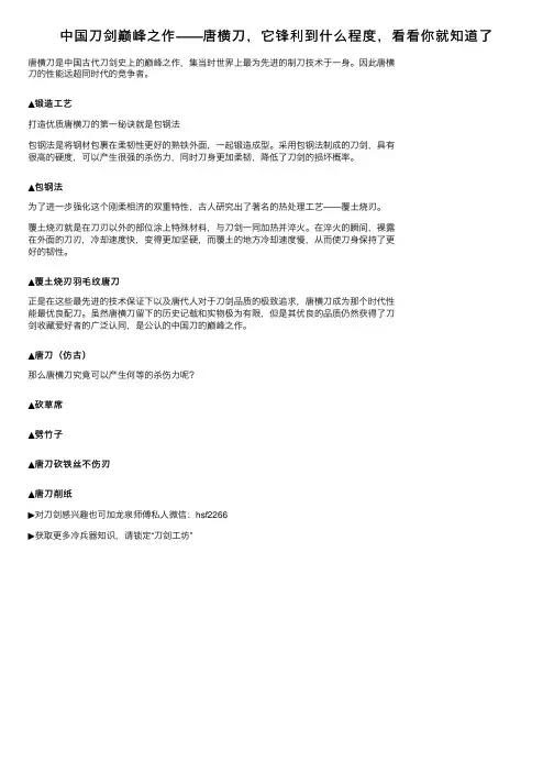 中国刀剑巅峰之作——唐横刀，它锋利到什么程度，看看你就知道了