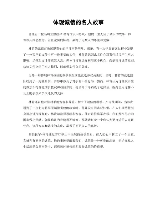 体现诚信的名人故事