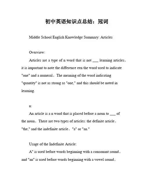 初中英语知识点总结：冠词