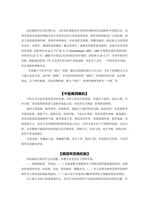 急性感染性多发性神经炎