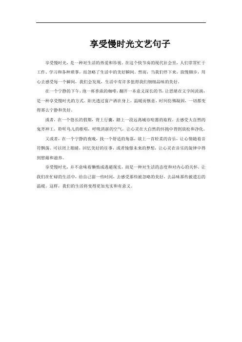 享受慢时光文艺句子