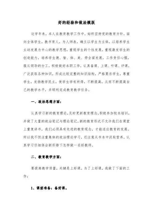 好的经验和做法模版(五篇)