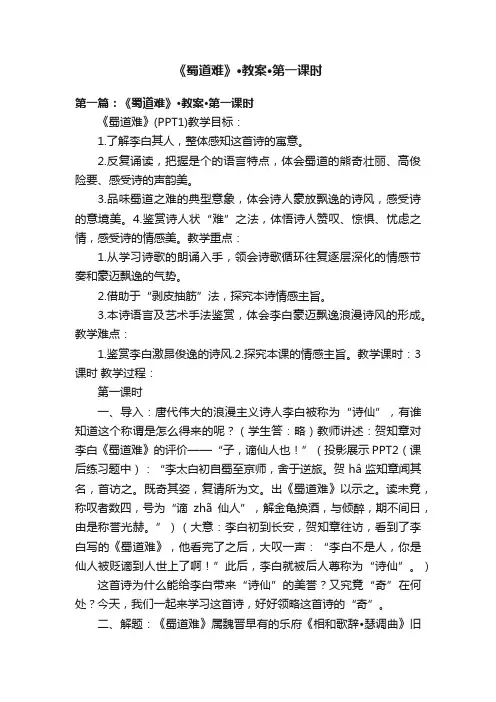 《蜀道难》·教案·第一课时
